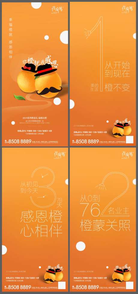 送橙子活动倒计时系列海报-采灵感-https://www.cailinggan.com/