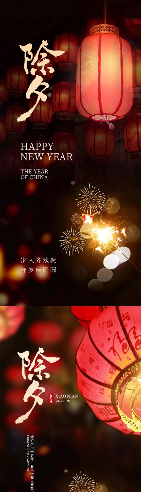 除夕灯笼氛围感十足喜庆祝福海报-采灵感-https://www.cailinggan.com/