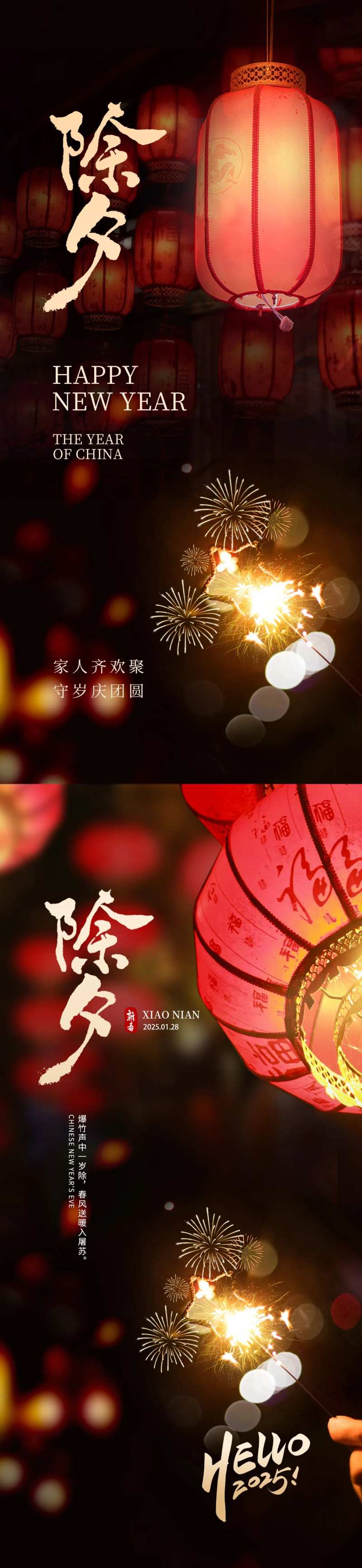 除夕灯笼氛围感十足喜庆祝福海报-采灵感-cailinggan.com