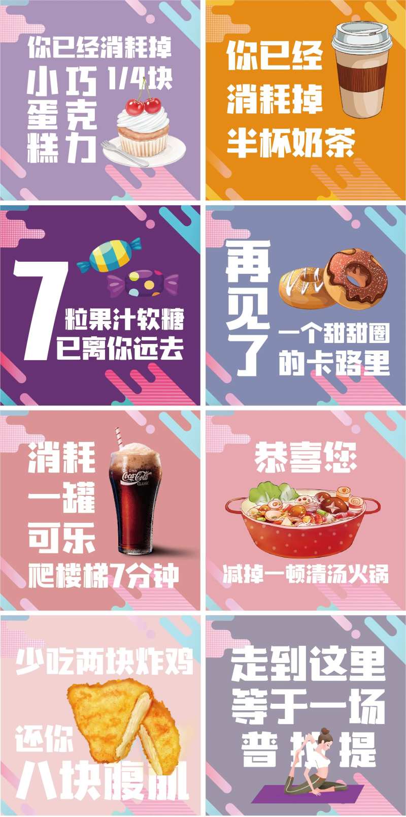 减肥卡路里消耗地贴-采灵感-cailinggan.com