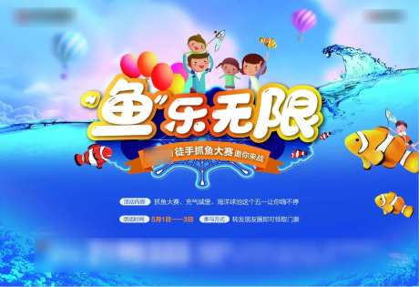 抓鱼活动展板-采灵感-https://www.cailinggan.com/