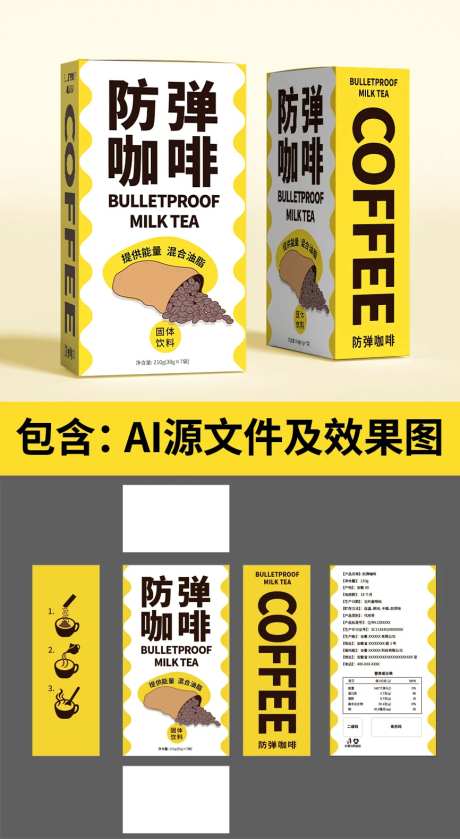 防弹咖啡包装盒-采灵感-https://www.cailinggan.com/