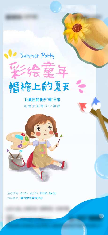 地产彩绘DIY活动海报-采灵感-https://www.cailinggan.com/