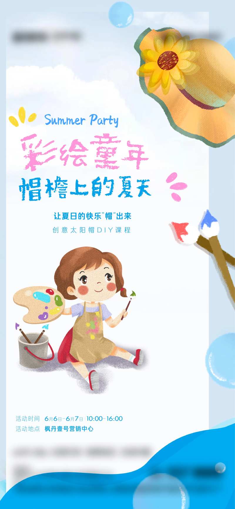 地产彩绘DIY活动海报-采灵感-cailinggan.com