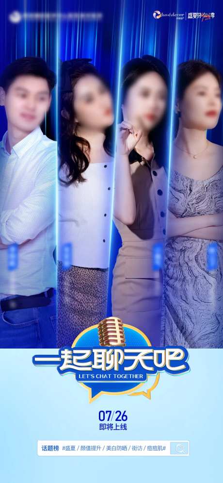 医美话题人物海报-采灵感-https://www.cailinggan.com/