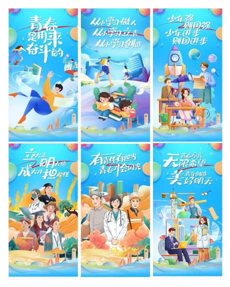 青年节系列海报-采灵感-https://www.cailinggan.com/