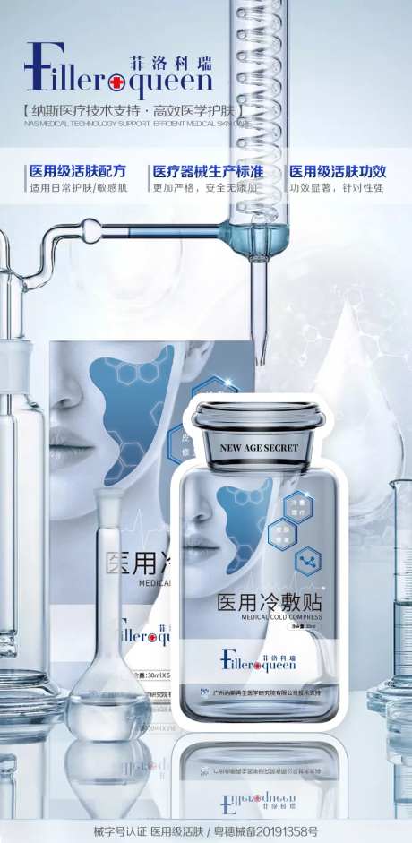 医用冷敷贴海报-采灵感-https://www.cailinggan.com/