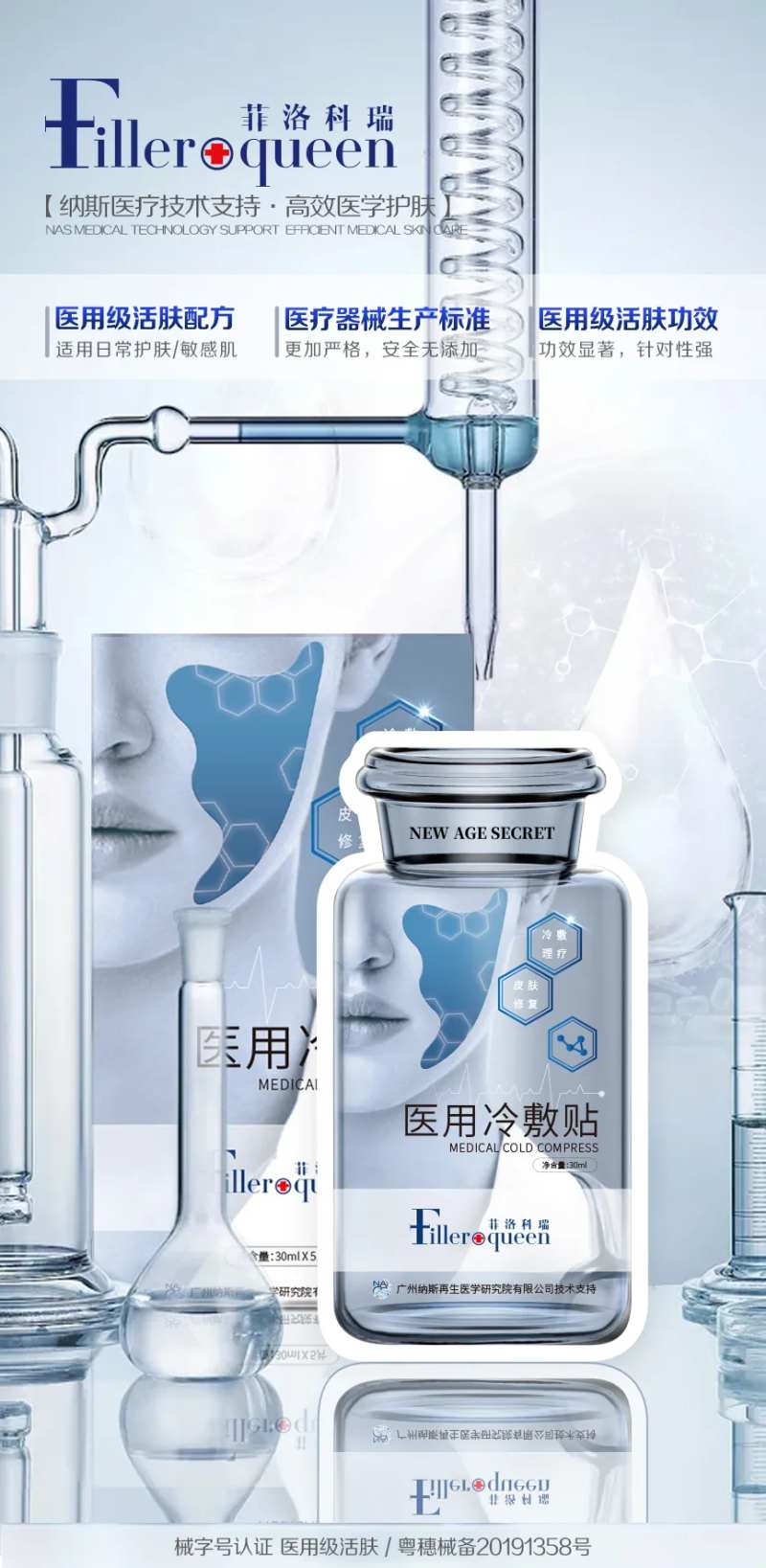 医用冷敷贴海报-采灵感-cailinggan.com