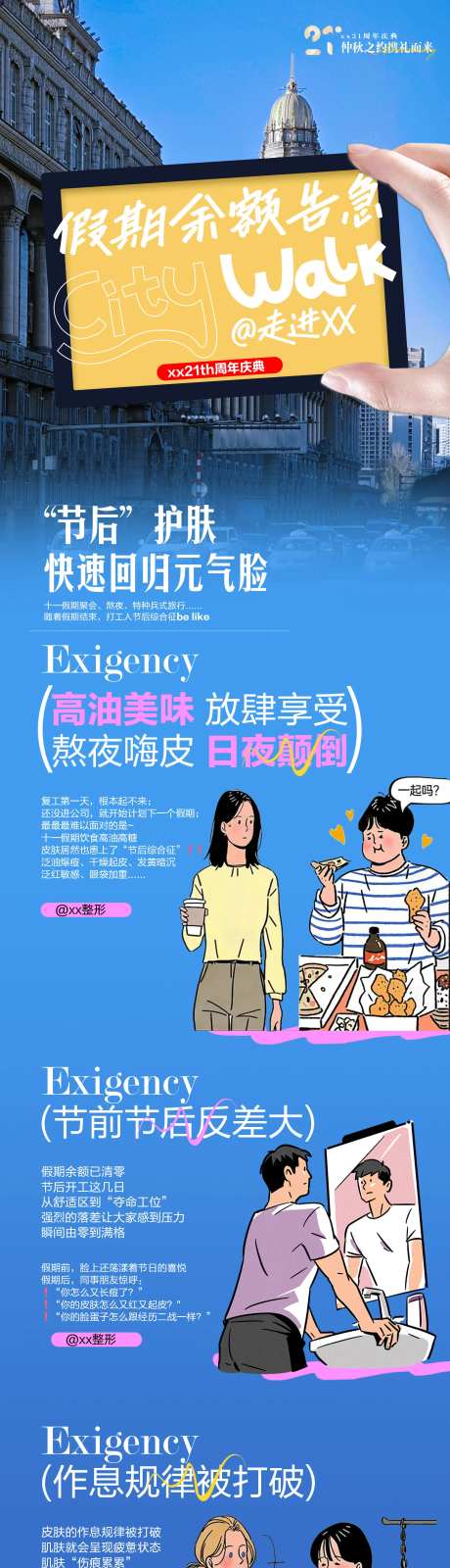 节后肌肤综合征长图-采灵感-https://www.cailinggan.com/