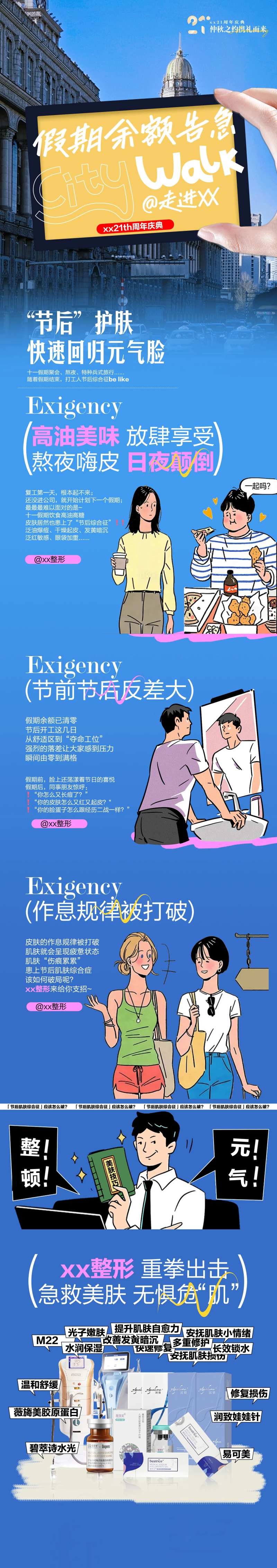 节后肌肤综合征长图-采灵感-cailinggan.com