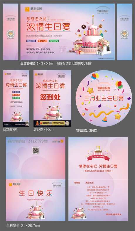 业主生日宴活动物料-采灵感-https://www.cailinggan.com/