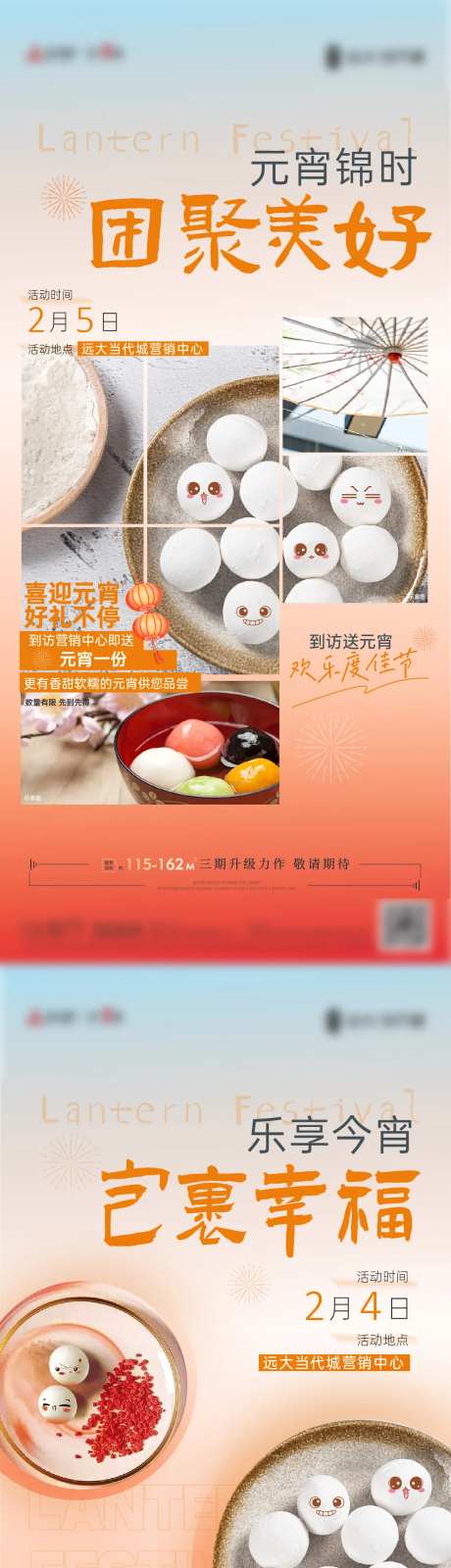 元宵节送元宵活动海报-采灵感-https://www.cailinggan.com/