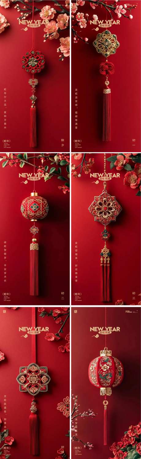 蛇年新年中国结除夕年俗海报-采灵感-https://www.cailinggan.com/