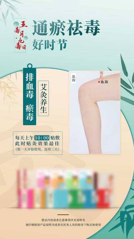 艾灸九毒日灸出好体魄产品海报-采灵感-https://www.cailinggan.com/