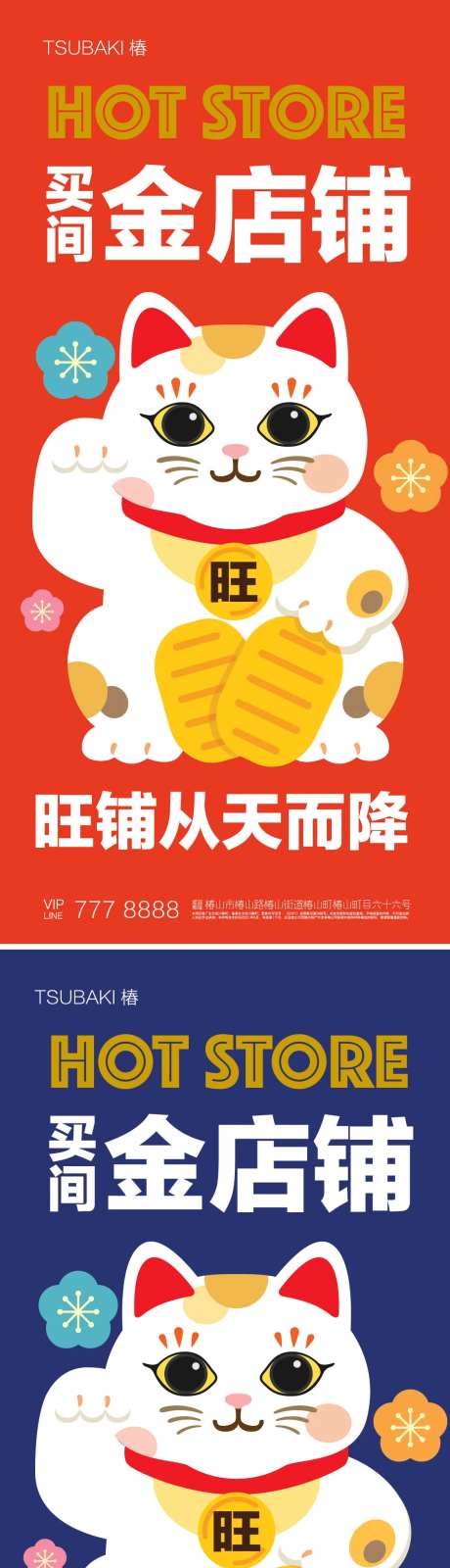 招财旺铺海报-采灵感-https://www.cailinggan.com/