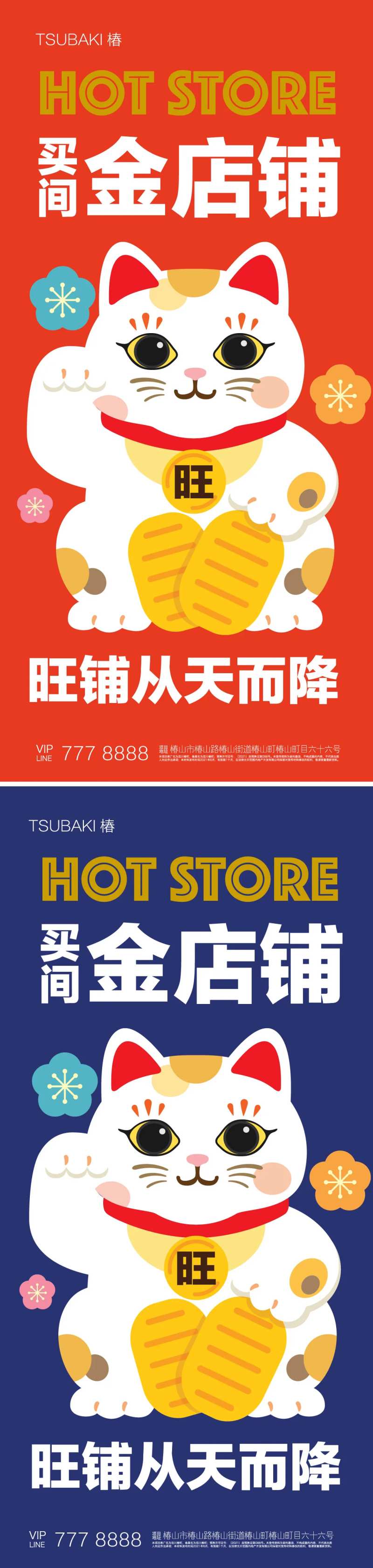招财旺铺海报-采灵感-cailinggan.com