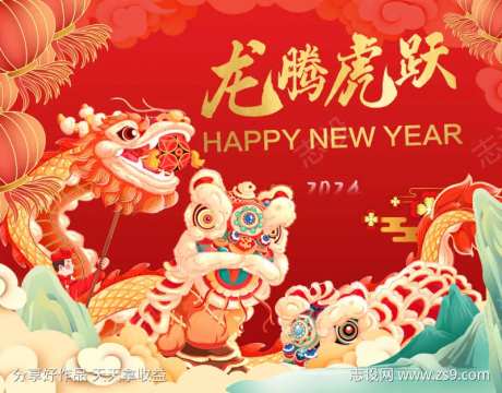 龙腾虎跃龙年背景板-采灵感-https://www.cailinggan.com/