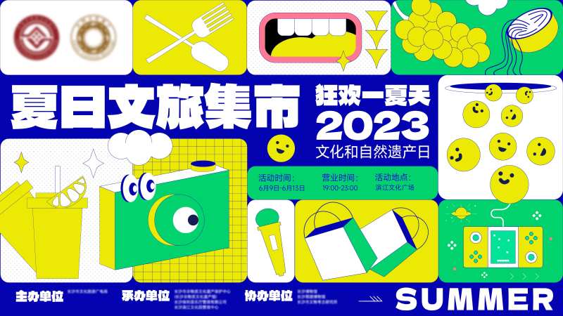 夏日集市主视觉背景展板-采灵感-cailinggan.com