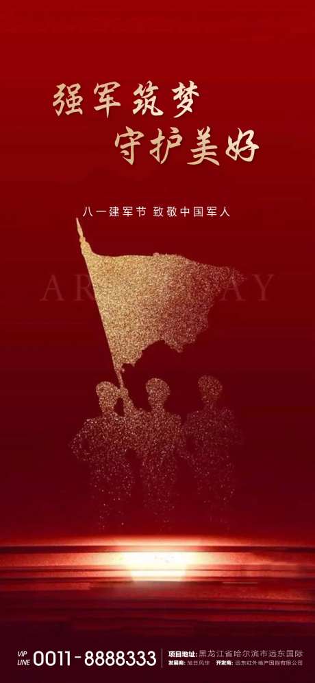 建军节微信海报-采灵感-https://www.cailinggan.com/