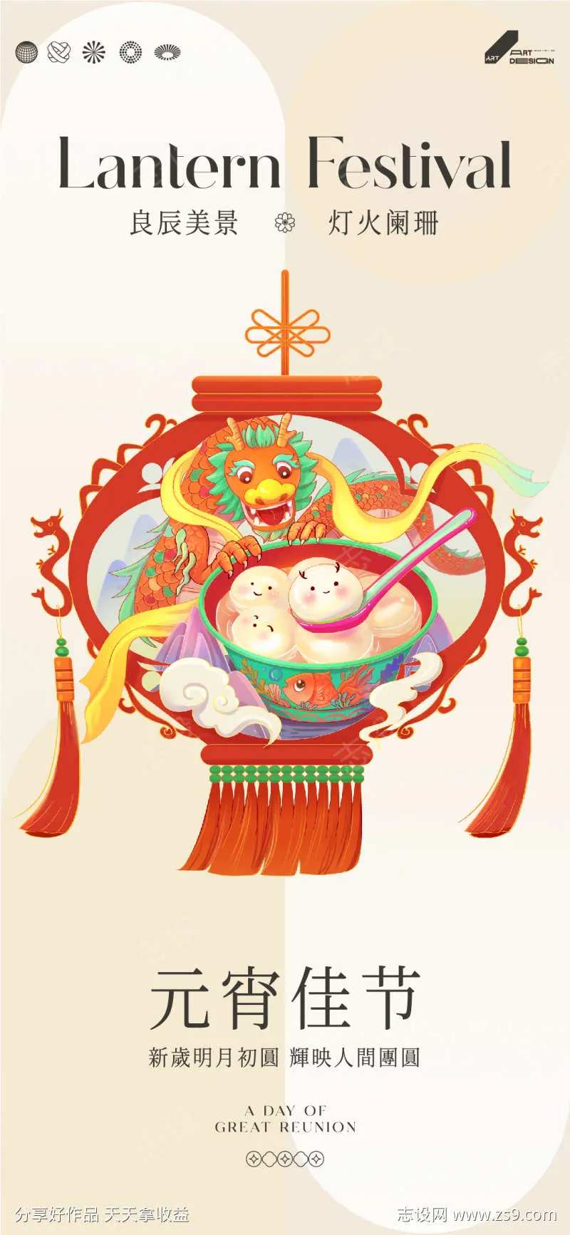2024龙年元宵节海报-采灵感-cailinggan.com