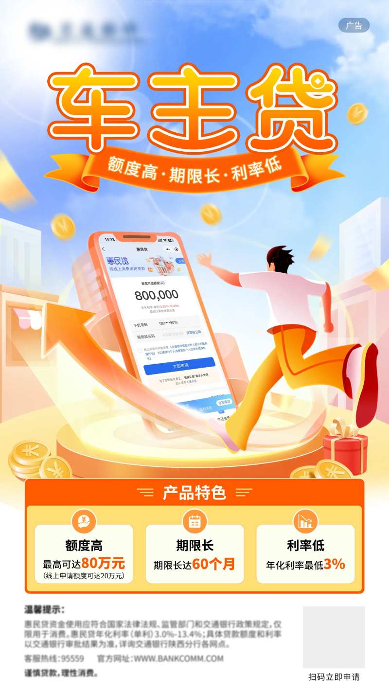 金融贷款海报-采灵感-cailinggan.com
