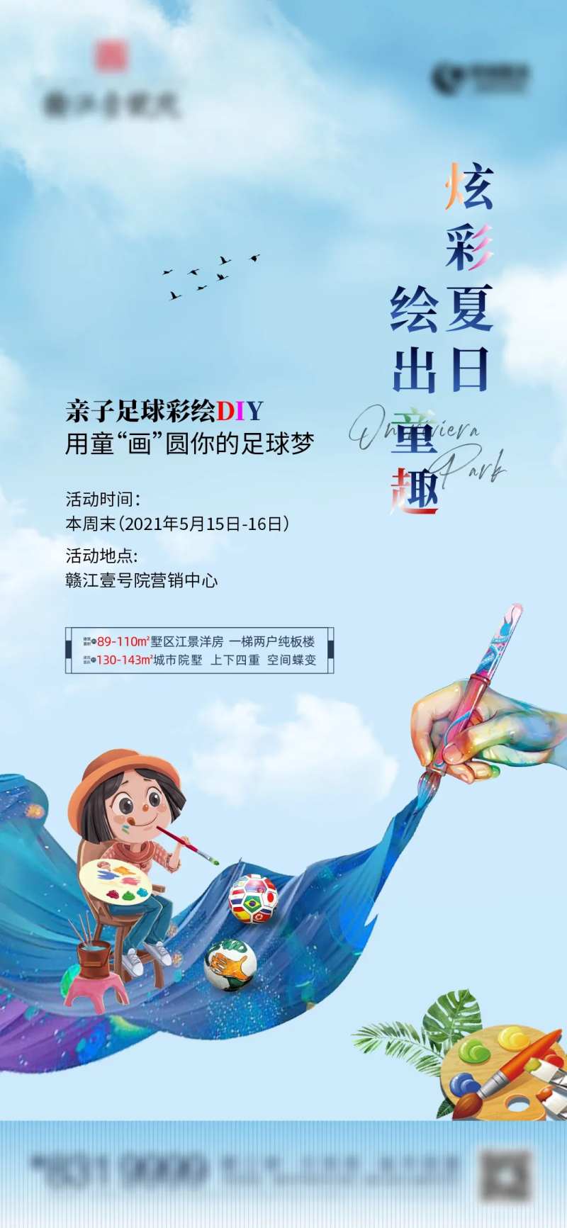 地产亲子足球彩绘-采灵感-cailinggan.com