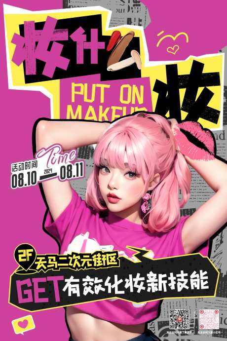 美妆海报-采灵感-https://www.cailinggan.com/