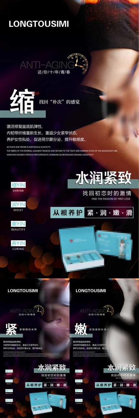 医美私密海报-采灵感-cailinggan.com