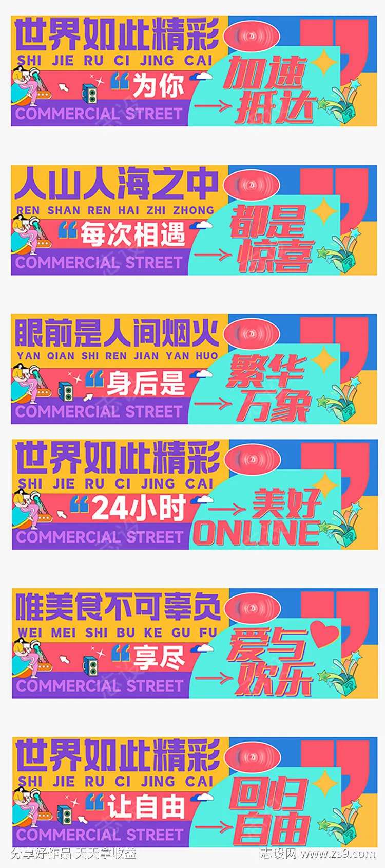 潮流生活 商场主视觉-采灵感-cailinggan.com