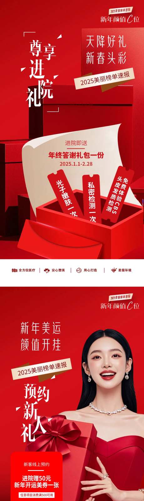 好礼春节医美活动尊享进院礼新人礼-采灵感-https://www.cailinggan.com/