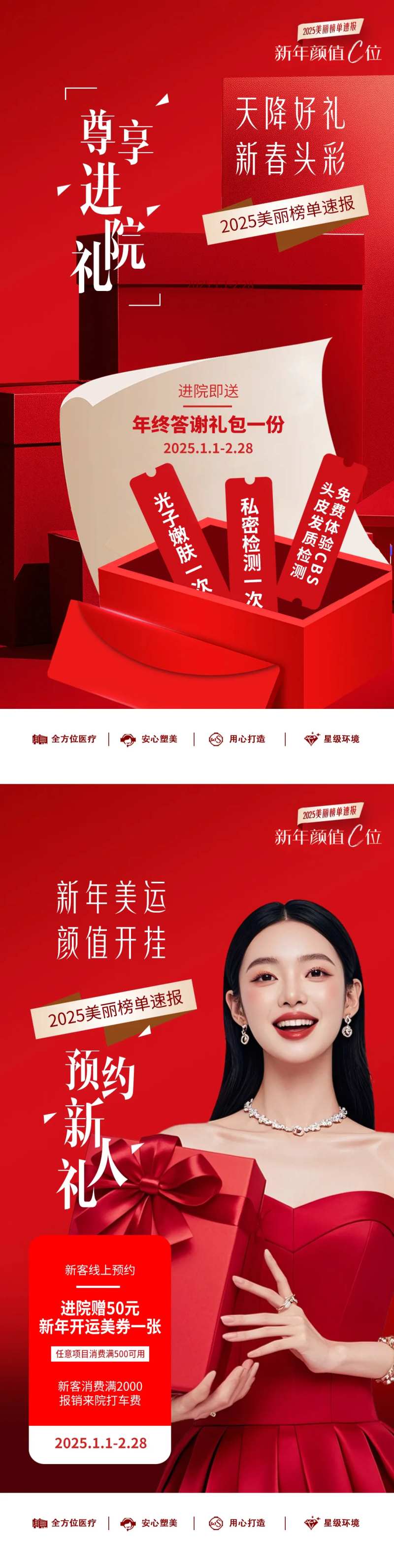 好礼春节医美活动尊享进院礼新人礼-采灵感-cailinggan.com