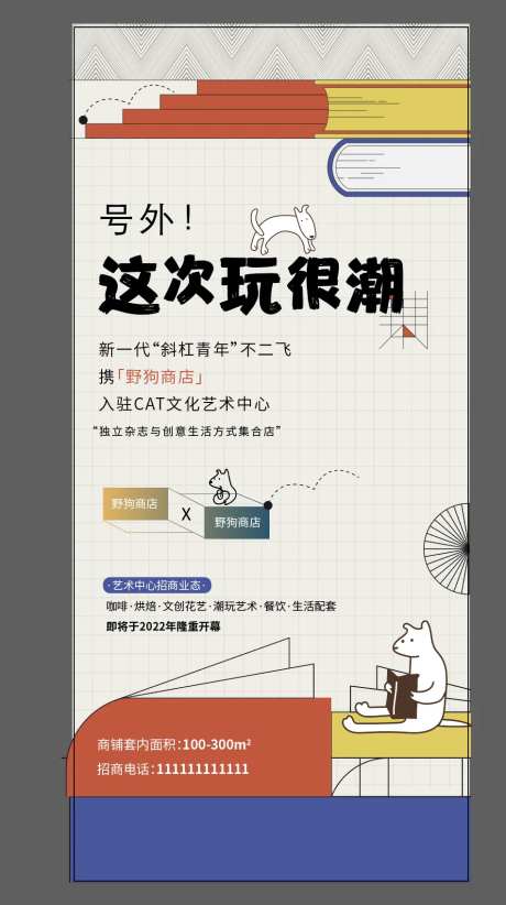 书店活动海报-采灵感-https://www.cailinggan.com/