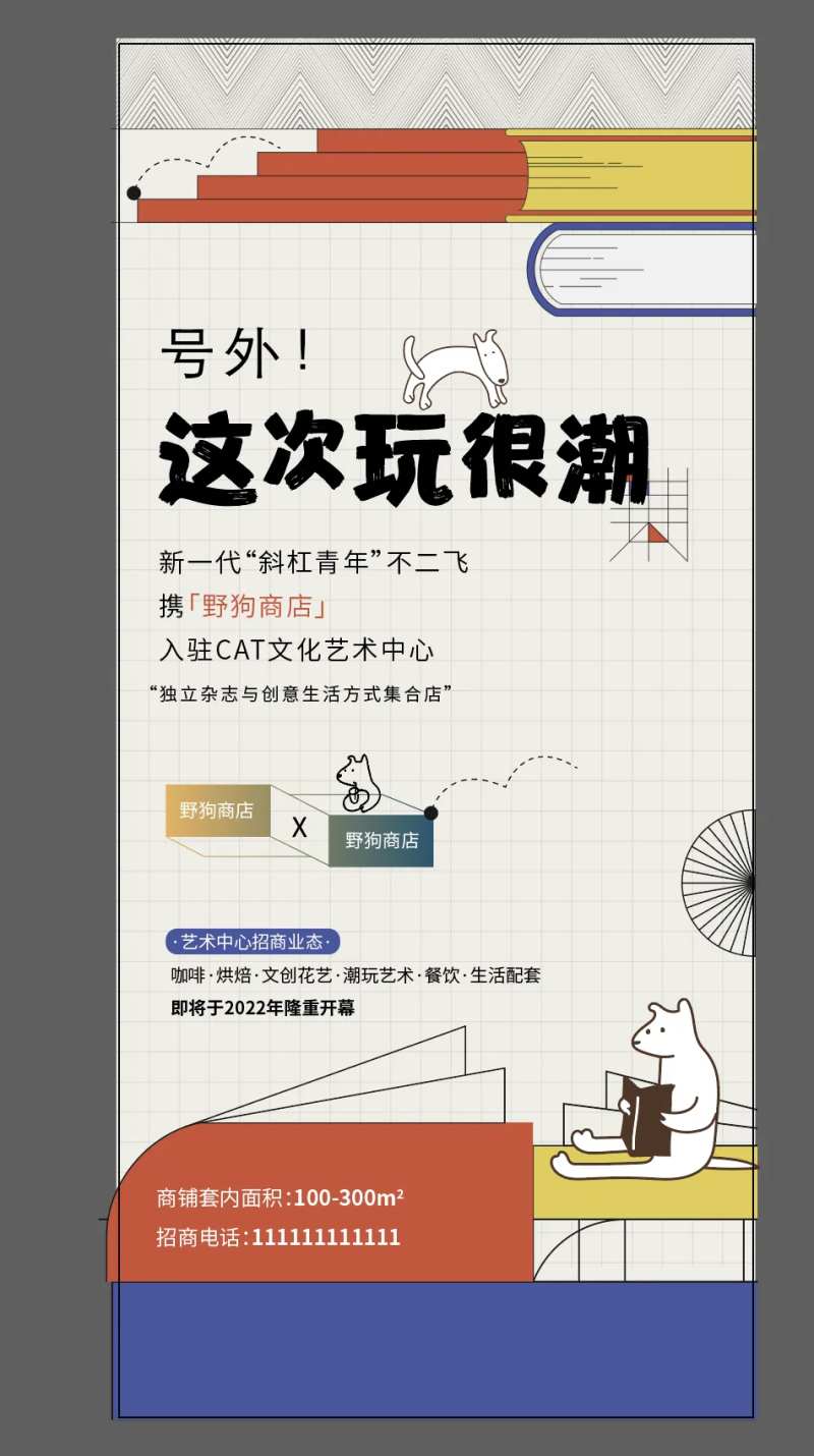 书店活动海报-采灵感-cailinggan.com