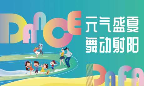 地产舞蹈青春舞动海报-采灵感-https://www.cailinggan.com/