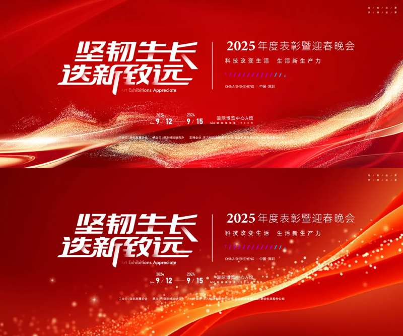 科技表彰迎春晚会主视觉-采灵感-cailinggan.com