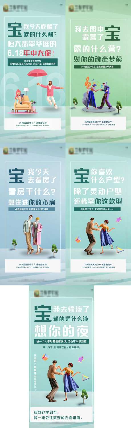 地产创意价值点土味情话系列-采灵感-https://www.cailinggan.com/