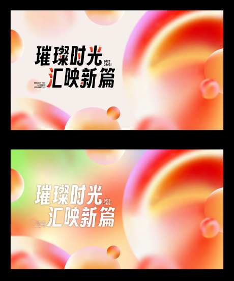流体渐变开业主视觉-采灵感-https://www.cailinggan.com/