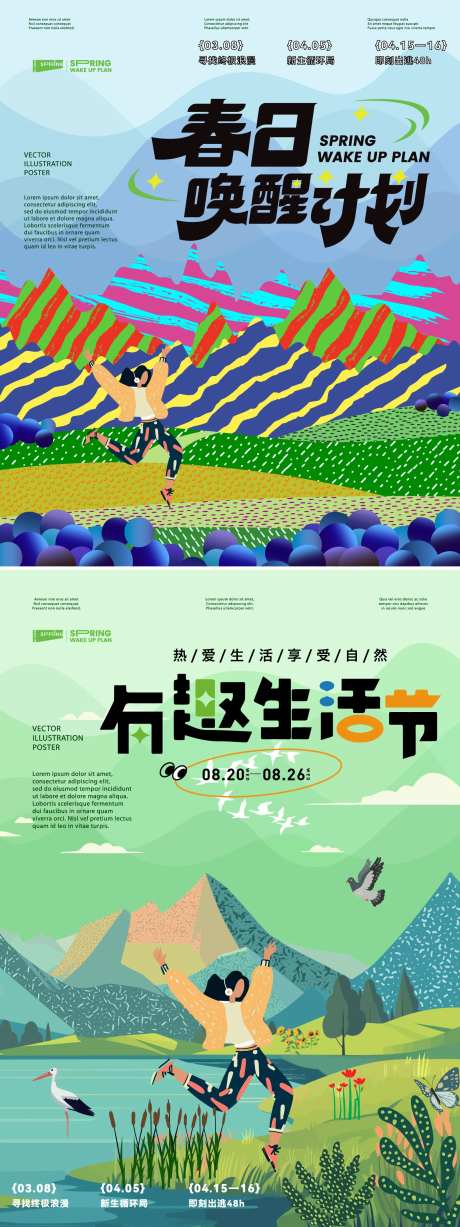 春日唤醒计划活动系列海报-采灵感-https://www.cailinggan.com/