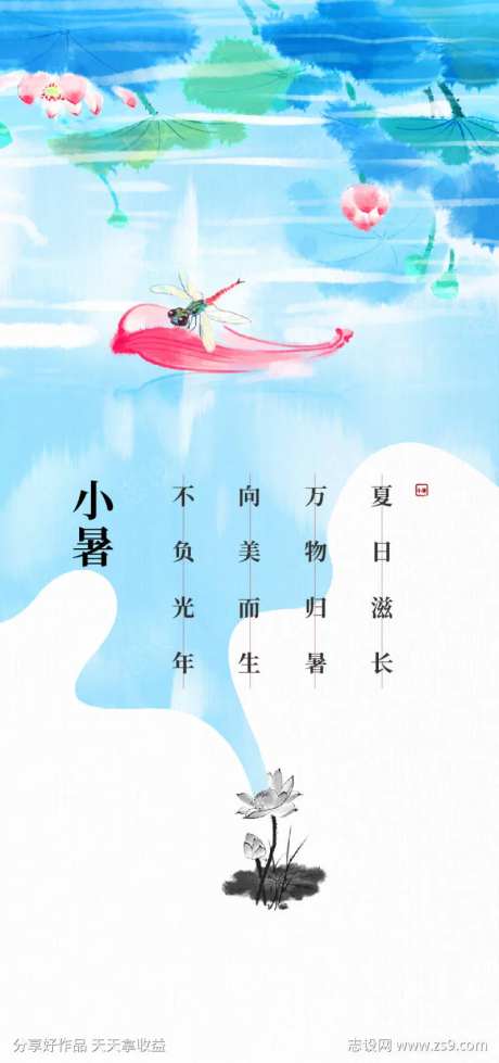 小暑24节气节日池塘水池荷花荷叶海报微信-采灵感-https://www.cailinggan.com/