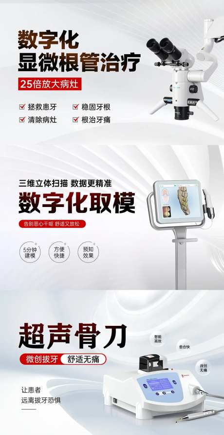 口腔显微根管治疗数字取模海报-采灵感-https://www.cailinggan.com/