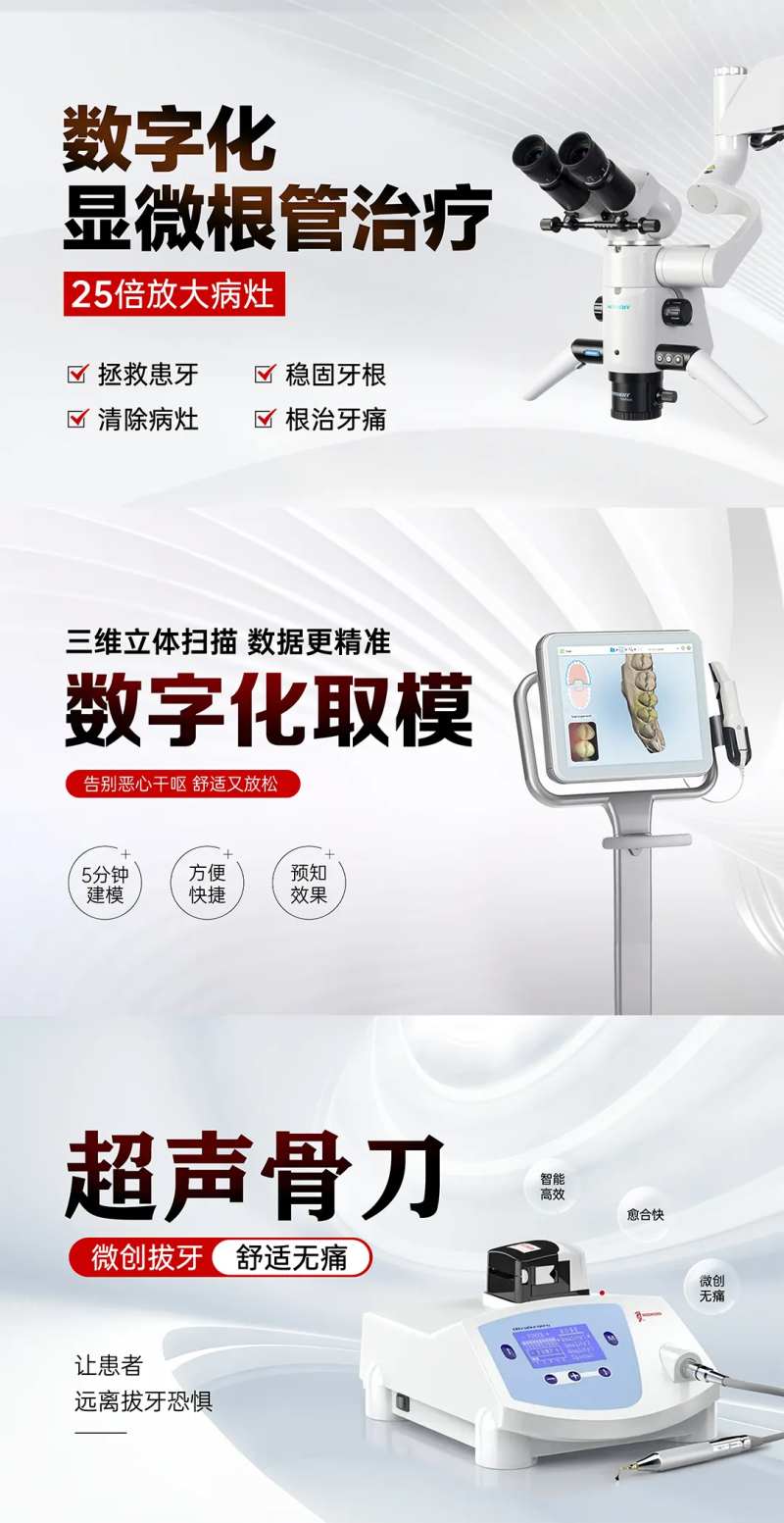 口腔显微根管治疗数字取模海报-采灵感-cailinggan.com