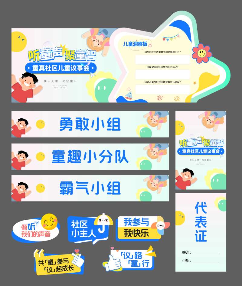 61儿童节打卡拍照美陈物料-采灵感-cailinggan.com