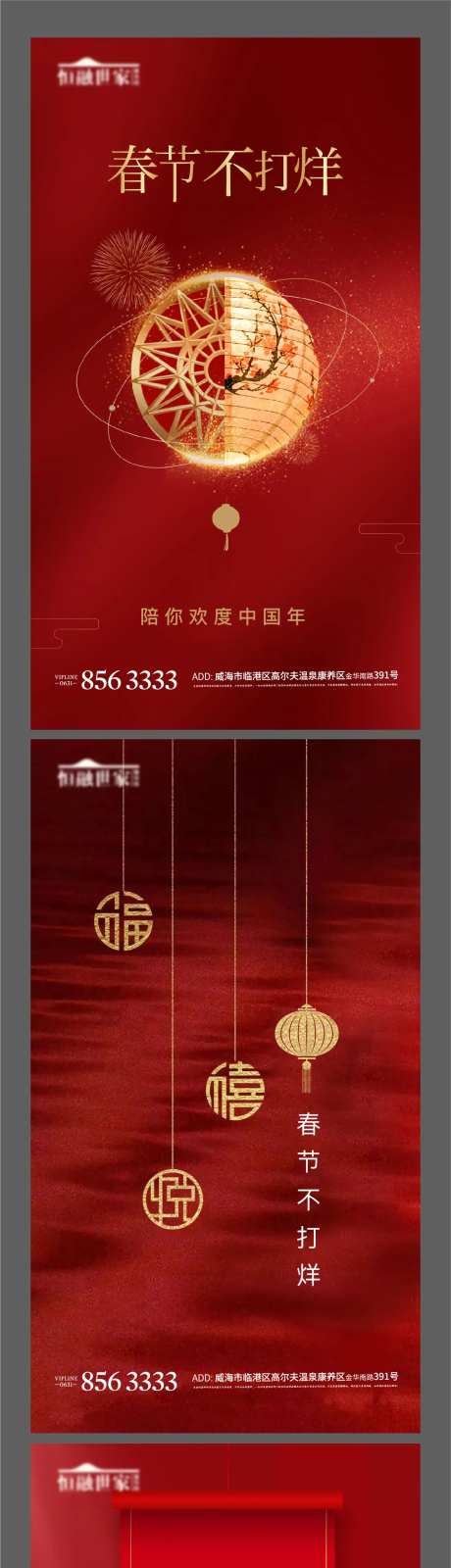 不打烊春节假期节日地产海报-采灵感-https://www.cailinggan.com/