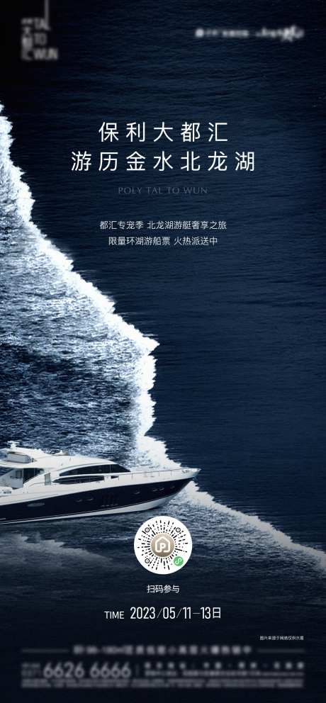 游船私宴活动-采灵感-https://www.cailinggan.com/