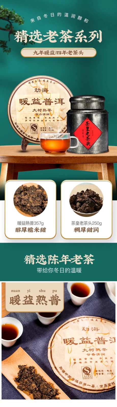 普洱茶叶促销电商详情页-采灵感-https://www.cailinggan.com/