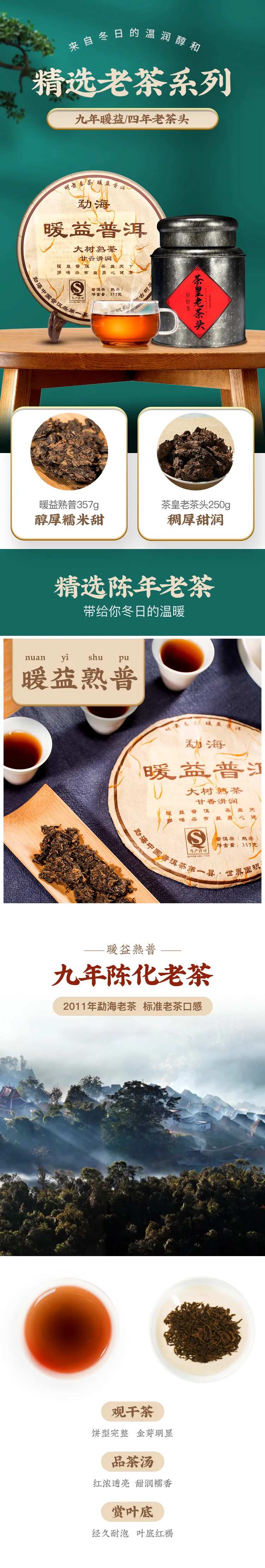 普洱茶叶促销电商详情页-采灵感-cailinggan.com