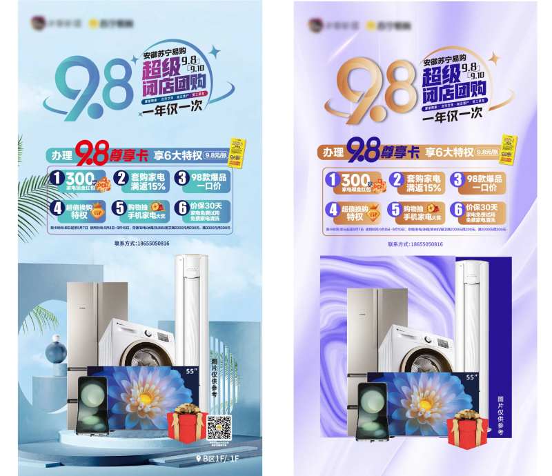 电器海报-采灵感-cailinggan.com
