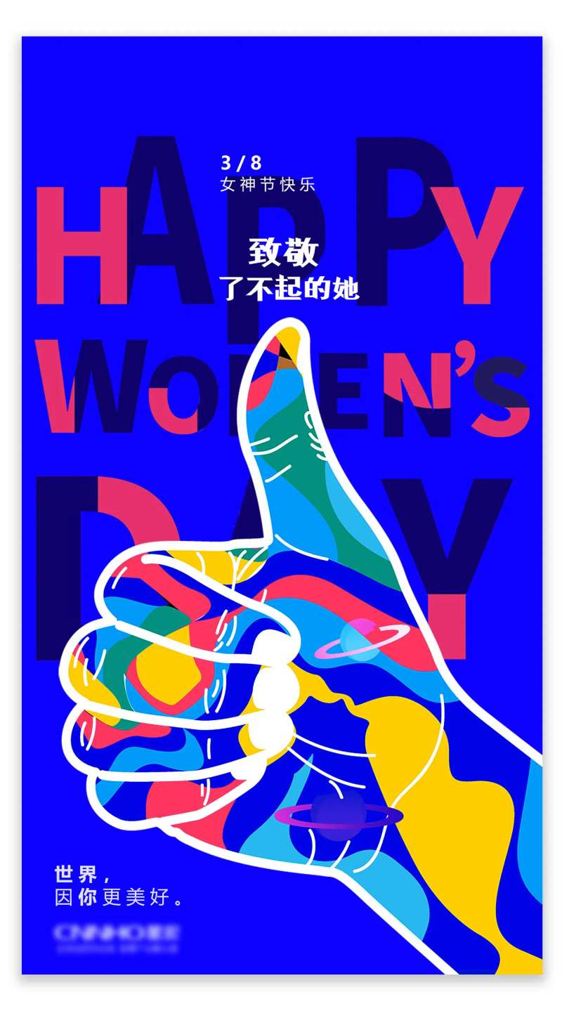 三八女神节致敬妇女节创意节日海报-采灵感-cailinggan.com
