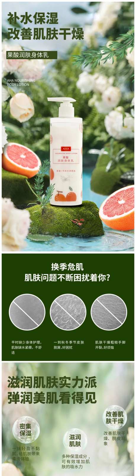 润肤身体乳身体护理电商详情-采灵感-https://www.cailinggan.com/