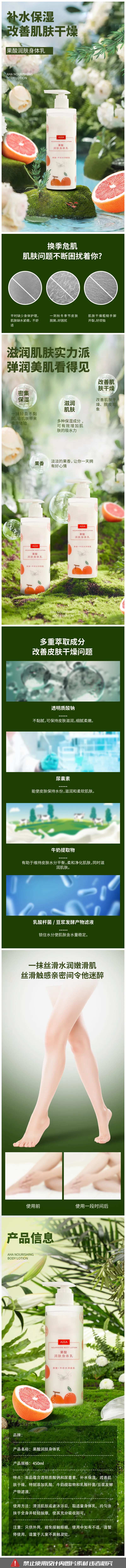 润肤身体乳身体护理电商详情-采灵感-cailinggan.com